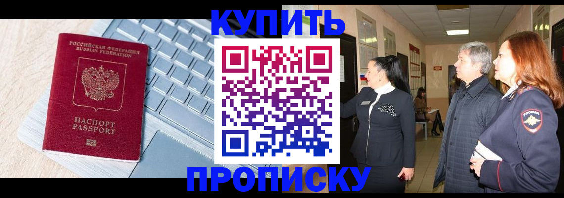 пропишу в квартире в Биробиджане