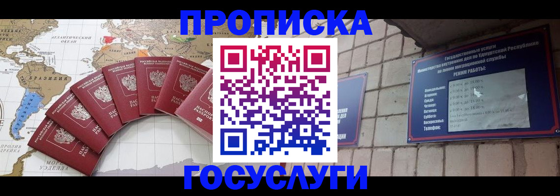 временная регистрация гарантия в Биробиджане