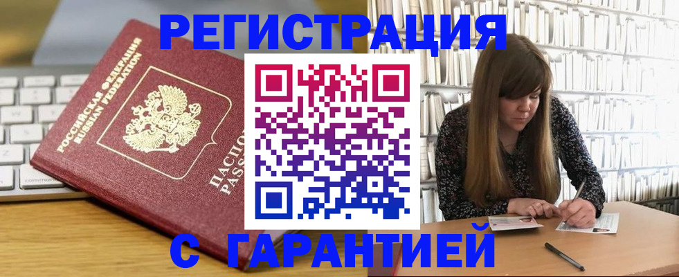 прописка в квартире в Биробиджане