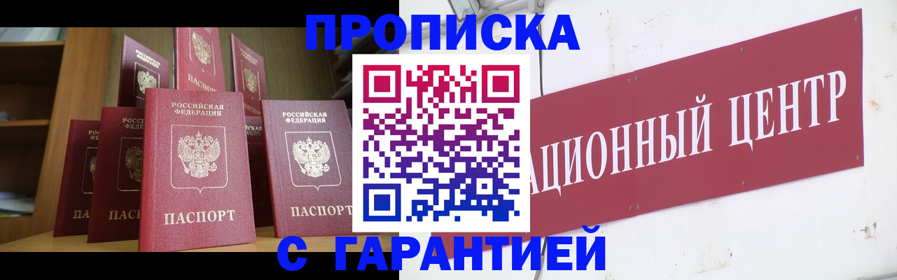 временная регистрация недорого в Биробиджане