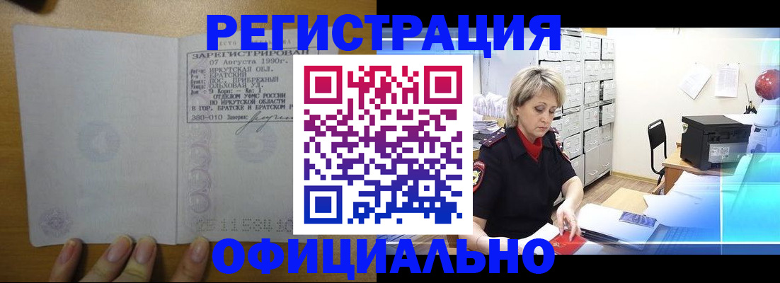 прописка от собственника в Биробиджане