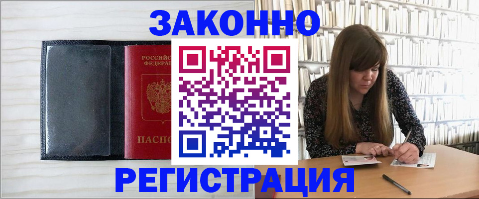 прописка в квартире в Биробиджане