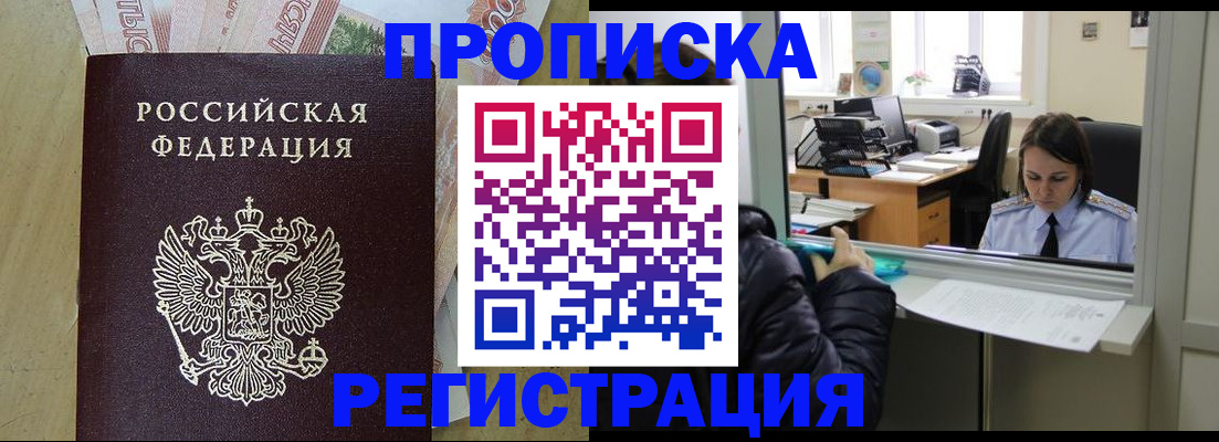 временная регистрация адрес в Биробиджане