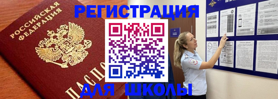 прописка ребенка в Биробиджане