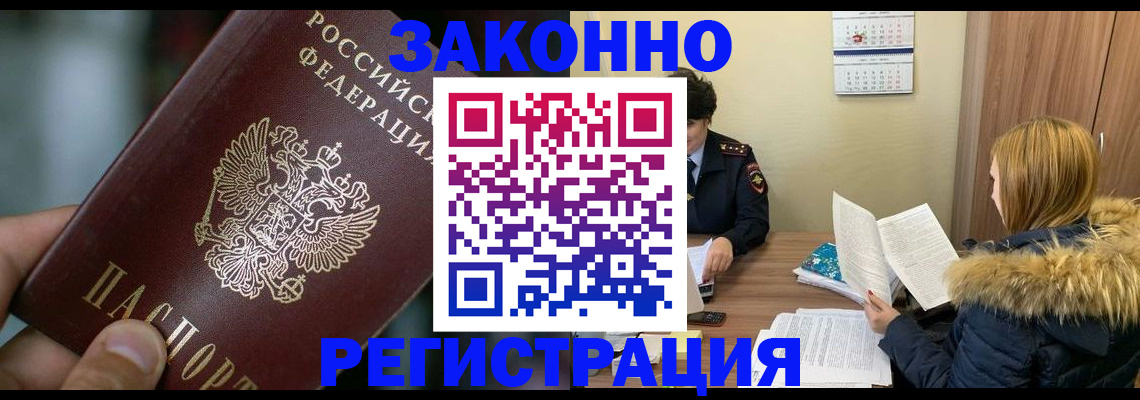 прописка в Биробиджане