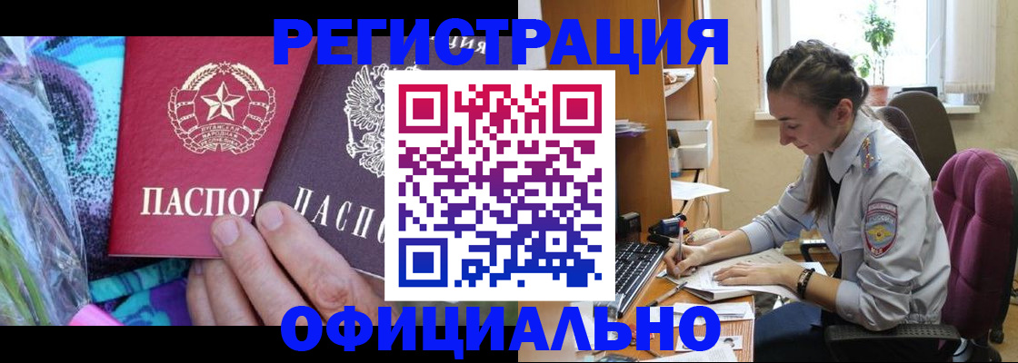 временная регистрация для школы в Биробиджане